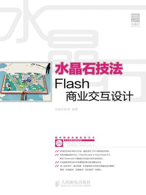 cover image of 水晶石技法Flash商业交互设计